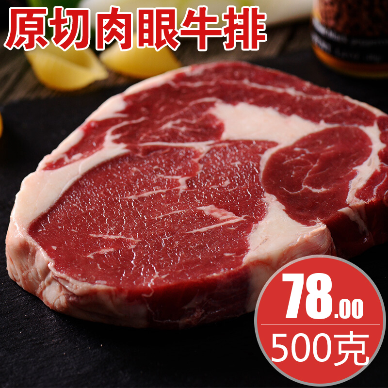 热销8件假一赔三康品源原味厚切牛排套餐 原切非腌制牛排 肉眼牛排 新鲜 500克