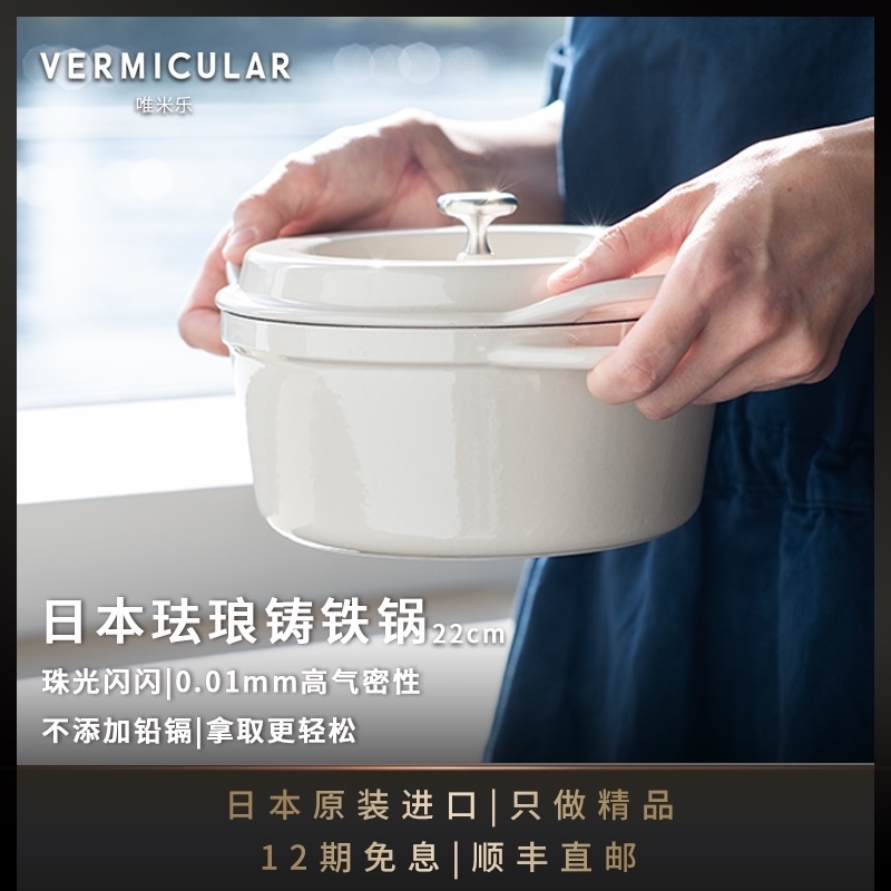 VERMICULAR唯米乐日本珐琅锅铸铁锅22cm无水料理锅珠光炖锅大汤锅