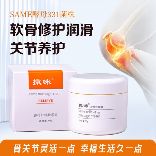 撒咪酵母331按摩霜98g
