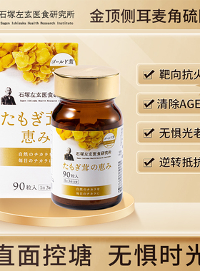 现货 日本石塚左玄金顶侧耳麦角硫因姜黄纤维醇-2
