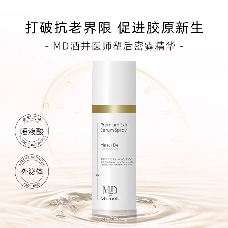 M.D. De Miracle酒井医师塑后密雾精华75ml肌底保湿爽肤补水喷雾