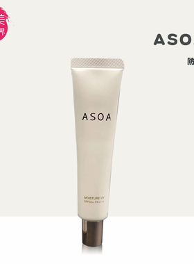 日本ASOA新款保湿防晒霜40ml抗yan症SPF50＋ PA++++抵御紫外线