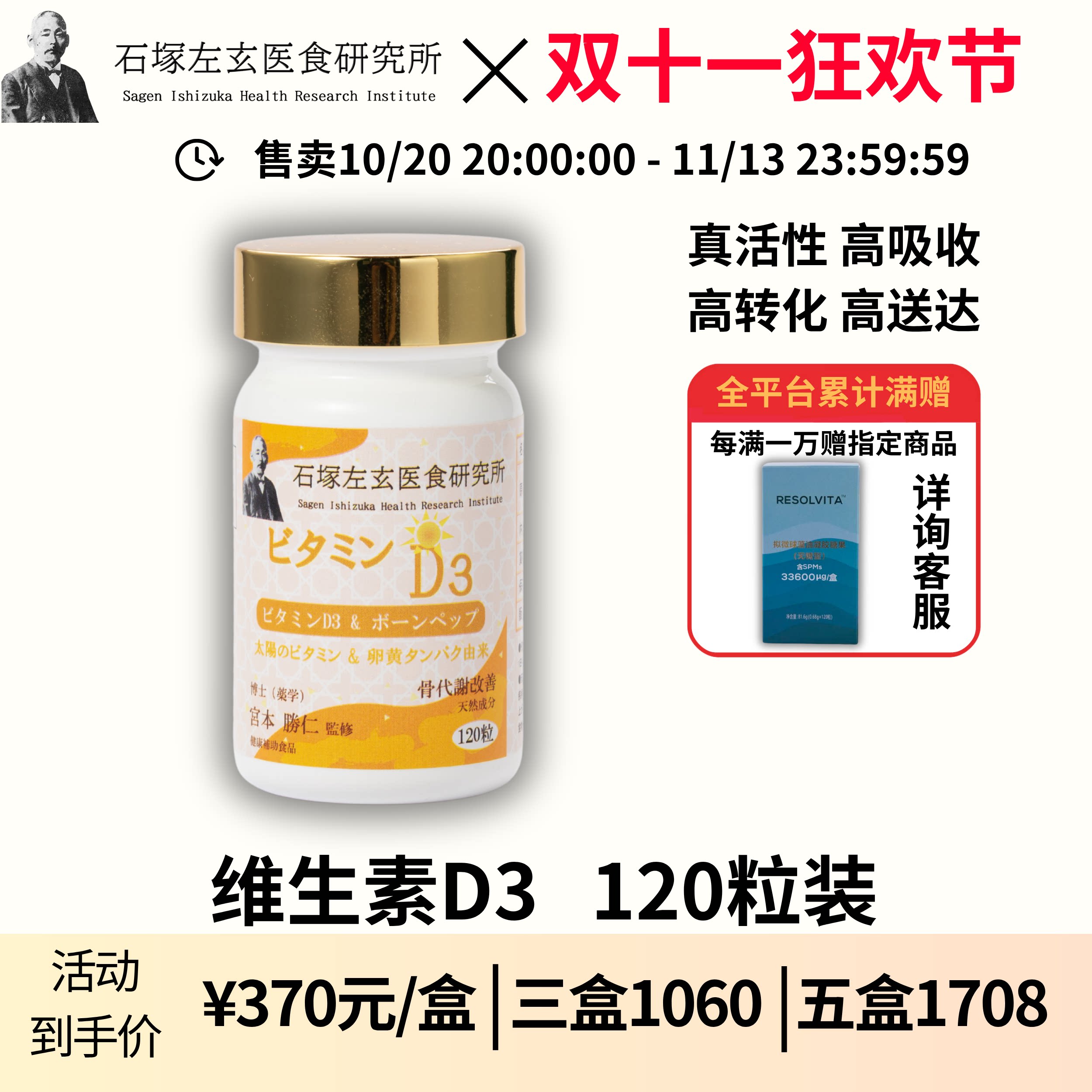 日本石塚左玄维生素D3活性VD3 水溶性的VD你见过吗