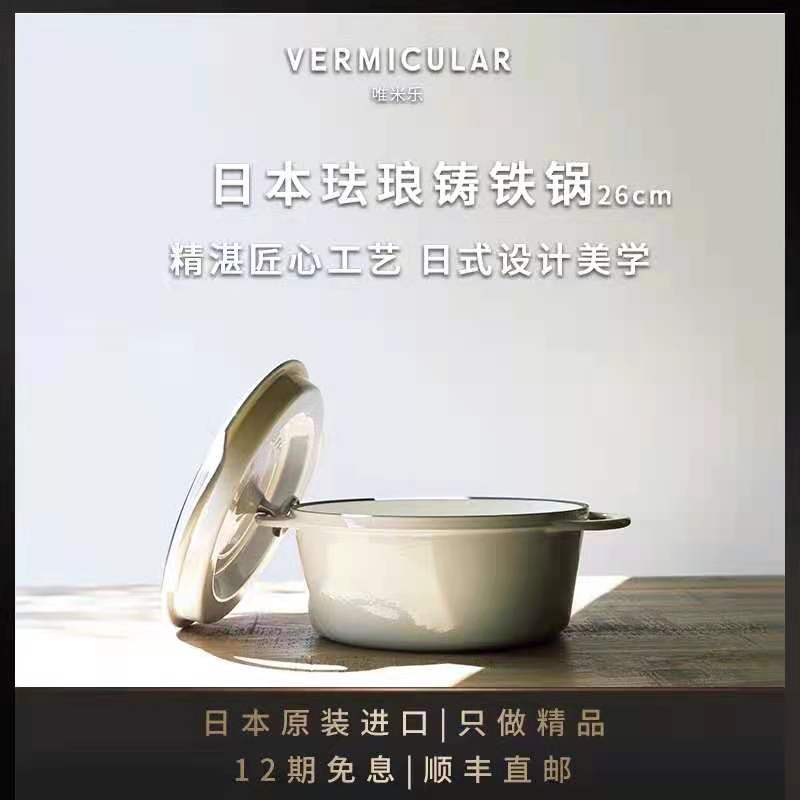 VERMICULAR唯米乐日本珐琅锅铸铁锅26cm无水料理锅珠光炖锅大汤锅