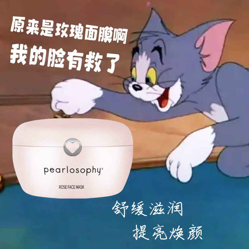 真珠美学面膜玫瑰冻膜pearlosophy润泽舒缓珍珠美学旗舰店正品