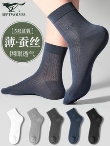 七匹狼桑蚕丝袜子男士莫代尔冰丝袜超薄夏天中筒袜防臭商务真丝袜