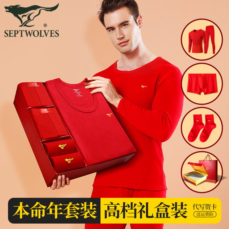 七匹狼本命年男士纯棉保暖套装