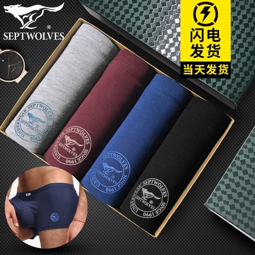 七匹狼高弹透气爽滑男士冰丝内裤