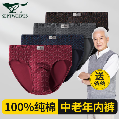 七匹狼纯棉宽松三角裤中老年男款