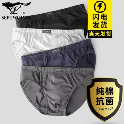 七匹狼男士三角裤纯棉成人抗菌款