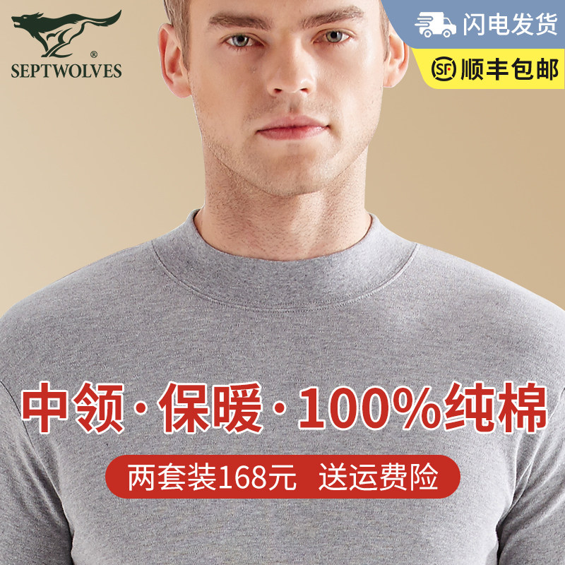 七匹狼纯棉秋衣秋裤套装男款中高领棉毛衫中老年保暖内衣男士线衣,女士内衣/男士内衣/家居服,保暖套装,淘宝优惠券,粉丝福利购,淘宝优惠卷