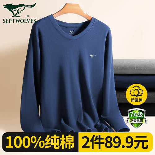 七匹狼男士秋衣100%纯棉秋冬打底