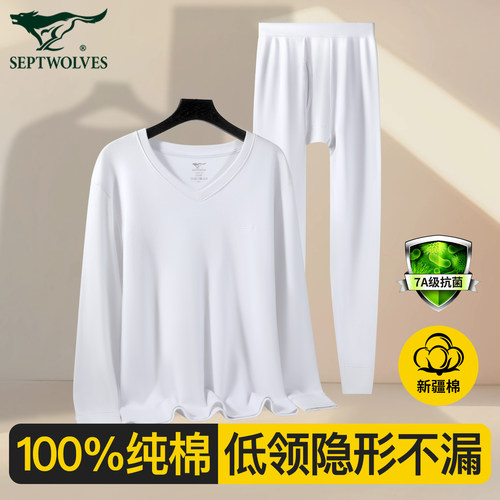 七匹狼纯棉白色V领秋衣秋裤套装