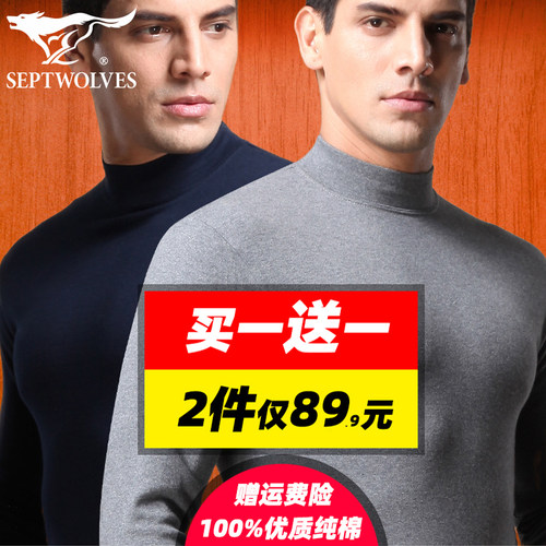 七匹狼纯棉半高领中老年保暖内衣