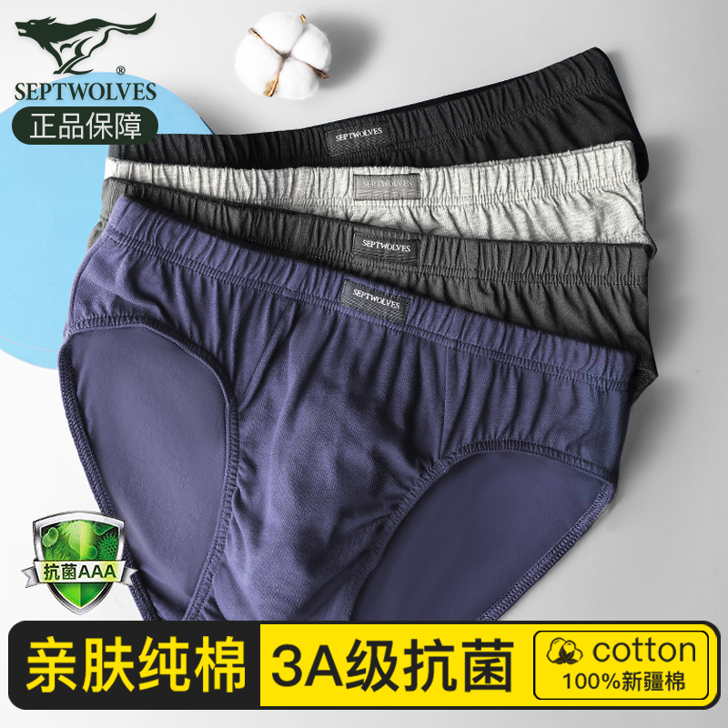 七匹狼男士纯棉抗菌三角裤纯色款