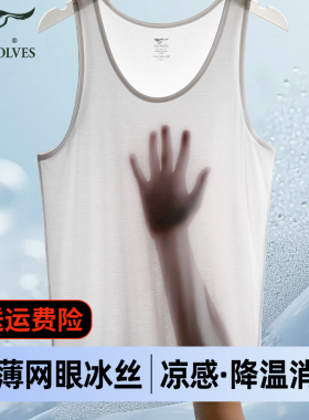 七匹狼男士莫代尔冰丝背心男款夏季超薄无痕汗衫网眼运动白色吊带