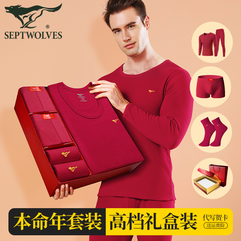 七匹狼本命年酒红色保暖内衣礼盒