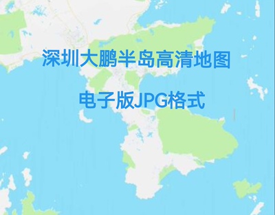 2026年广东深圳市大鹏半岛高清地图电子版文件素材大尺寸jpg图片8