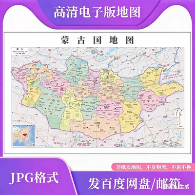 蒙古国地图电子版文件素材图高清设计行政区划素材图