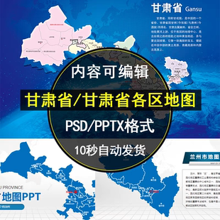 甘肃省高清矢量地图电子版行政区JPG/PSD/PPT可编辑设计素材模板