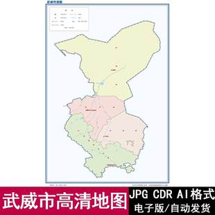 甘肃省武威市轮廓矢量高清可编辑CDR 地图源文件素材 JPG电子版