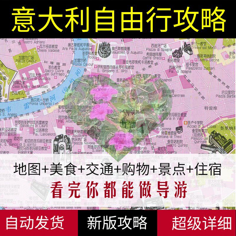 2026意大利罗马威尼斯都灵佛罗伦萨旅游地图攻略（电子版）自由行