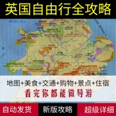 2025英国伦敦苏格兰爱丁堡全部旅游地图攻略 自由行指南 电子版