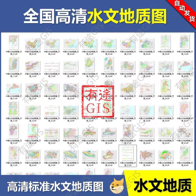 全国中国各省地质图pdf高清水文地质图集png地质GIS数据