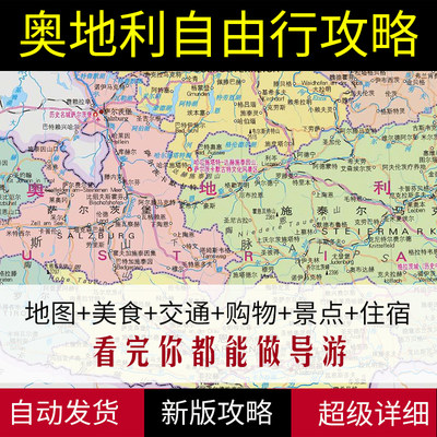 2024奥地利维也纳等旅游地图攻略（电子版）自助游自由行旅行指南