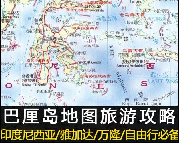 2024印度尼西亚巴厘岛旅游地图攻略（电子版）自由行美食购物指南