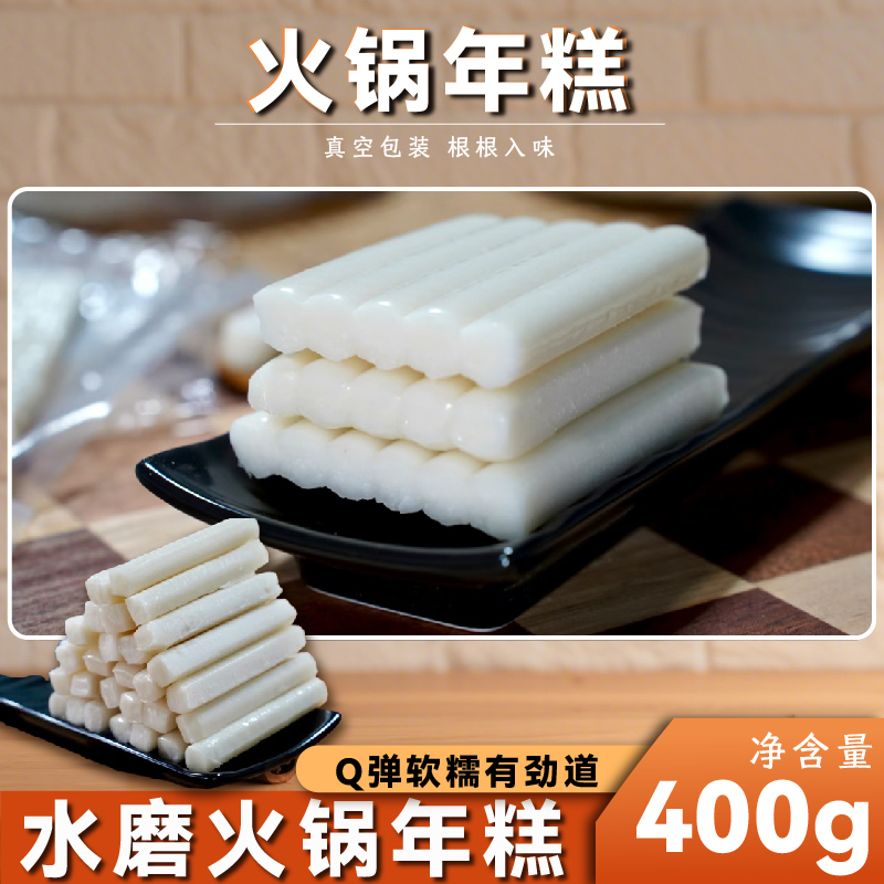 宁波水磨年糕下火锅辣炒