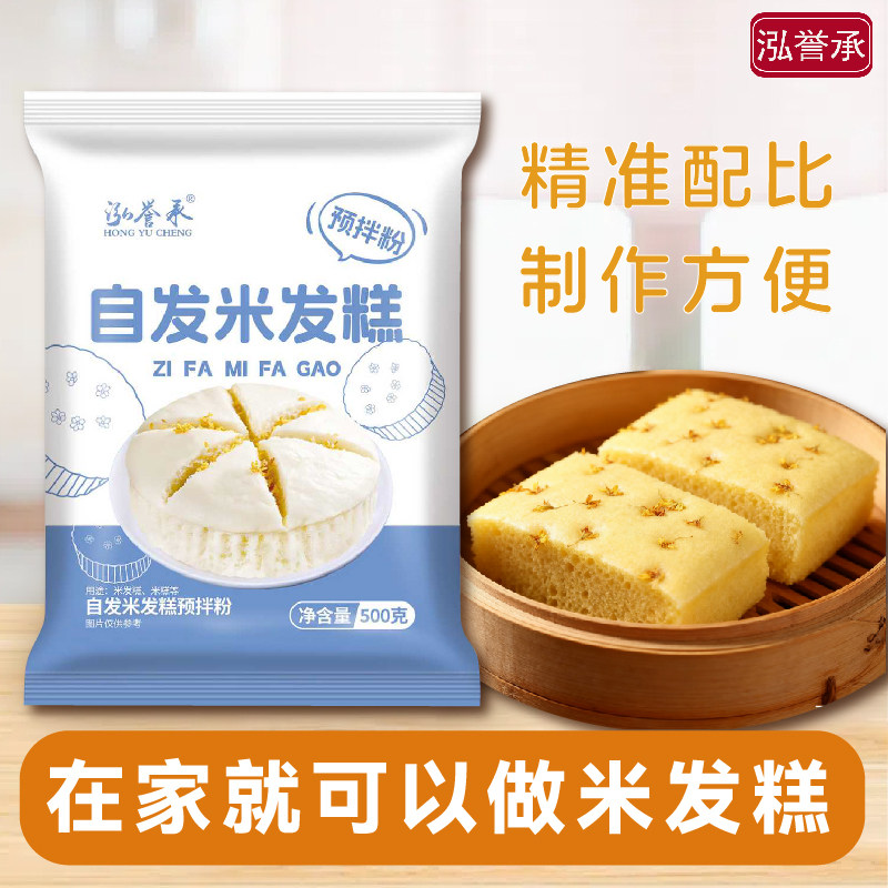 米糕粉专用自发粉大米发糕粉自制早餐自发糕点大米糕粉烘焙原料,粮油调味/速食/干货/烘焙,面粉/食用粉,淘宝优惠券,粉丝福利购,淘宝优惠卷