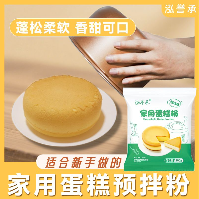 蛋糕预拌粉电饭煲空气炸锅专用低筋烘焙面粉家用免家庭打发面包粉