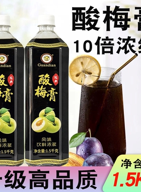 冠典浓缩酸梅膏1.5kg10倍浓缩果汁酸梅乌梅汁商用摆摊冲饮