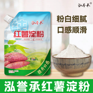 纯红薯淀粉200g吸嘴袋装地瓜红苕番薯淀粉勾芡粉家用凉粉原料