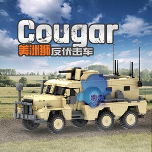 美高美家宝比例原创DIY美洲狮高砖使命召唤军事积木玩具