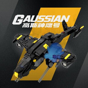 美家宝美高比例HALO光环光晕国产MOC高斯神鹰号积木玩具游戏周边