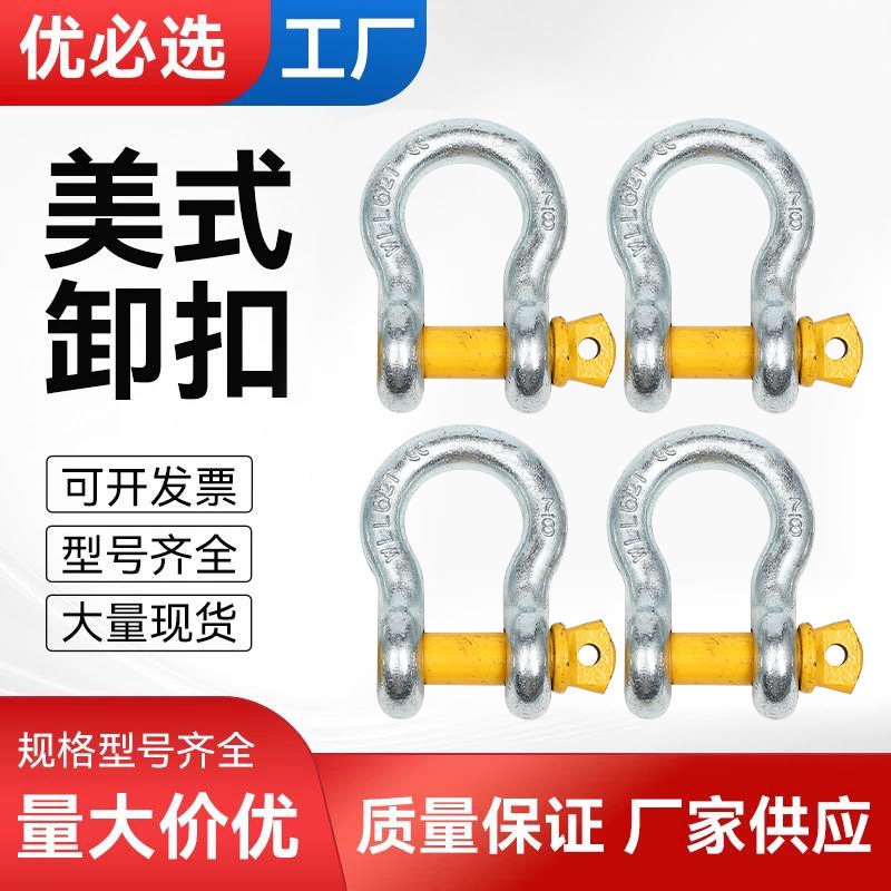 弓形卸扣无螺母马蹄扣环镀锌锁扣卡扣美式卸扣国标起重吊环吊钩