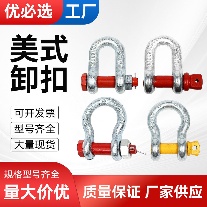 弓形卸扣U型卡扣D型美式重型卸扣吊装马蹄扣吊环国标起重卸扣吊耳