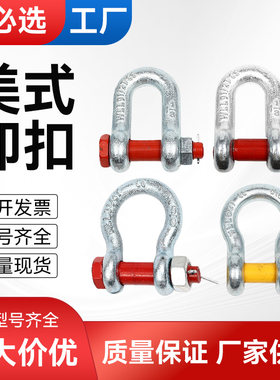弓形卸扣U型卡扣D型美式重型卸扣吊装马蹄扣吊环国标起重卸扣吊耳