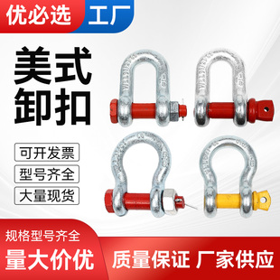 弓形卸扣U型卡扣D型美式重型卸扣吊装马蹄扣吊环国标起重卸扣吊耳