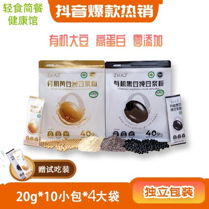 中科爱伽ZKAJ有机黑豆黄豆豆浆粉高蛋白0蔗糖代餐膳食纤维无添加