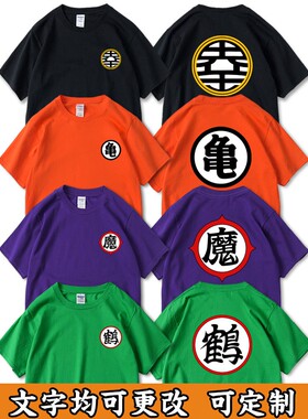 鳥山明 鸟山明七龙珠悟空短袖T恤男女纯棉日系动漫孙悟空界王炒饭