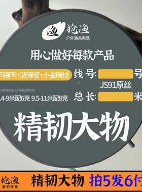 草鱼大物线组成品主线组青鱼线组翘嘴主线鲤鱼线组9米线组10米长