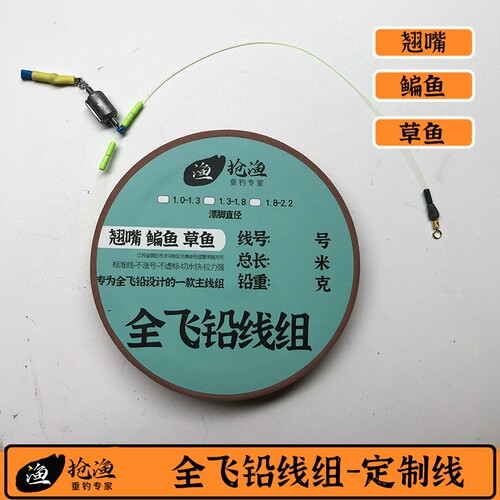 全飞铅线组手工精绑翘嘴草鱼主线绑好防缠绕鳊鱼线组行程定制线组