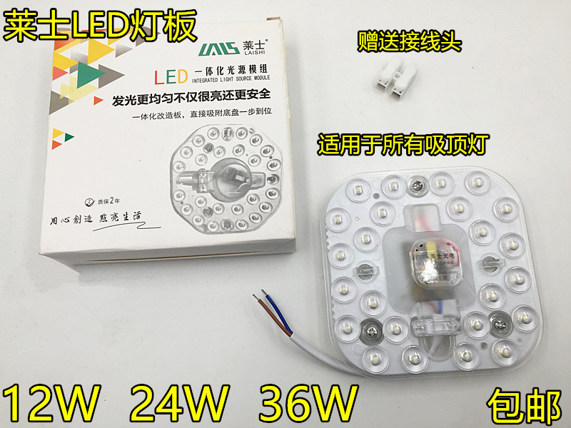 莱士led圆形改造贴片一体化灯板