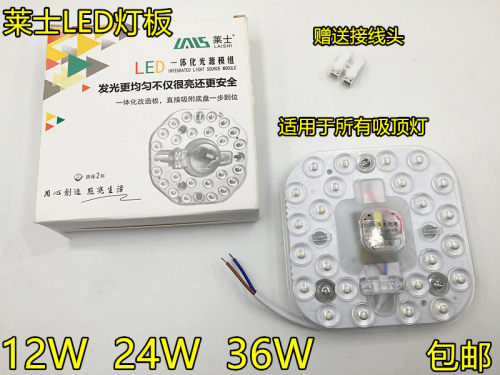 莱士led圆形改造贴片一体化灯板