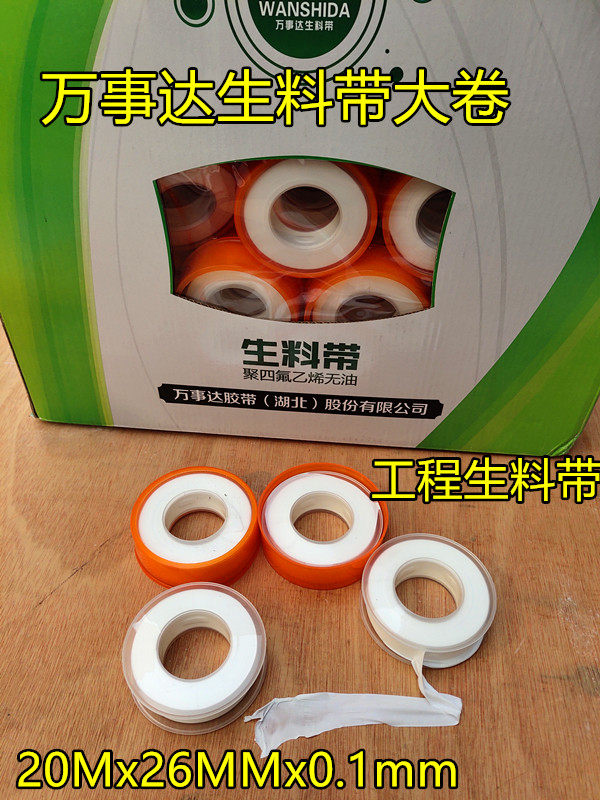 万事达聚四氟乙烯无油大卷生料带20米宽26MM工程专用生料带耐腐蚀,五金/工具,工业生料带,淘宝优惠券,粉丝福利购,淘宝优惠卷