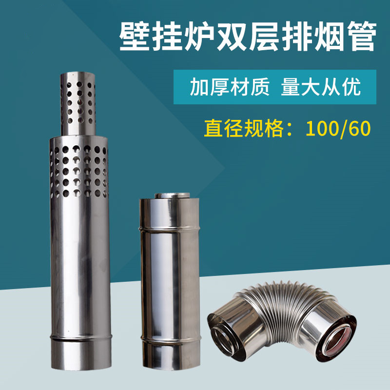 壁挂炉双层排烟管平衡式燃气热水器排气不锈钢烟管100x60烟管弯头