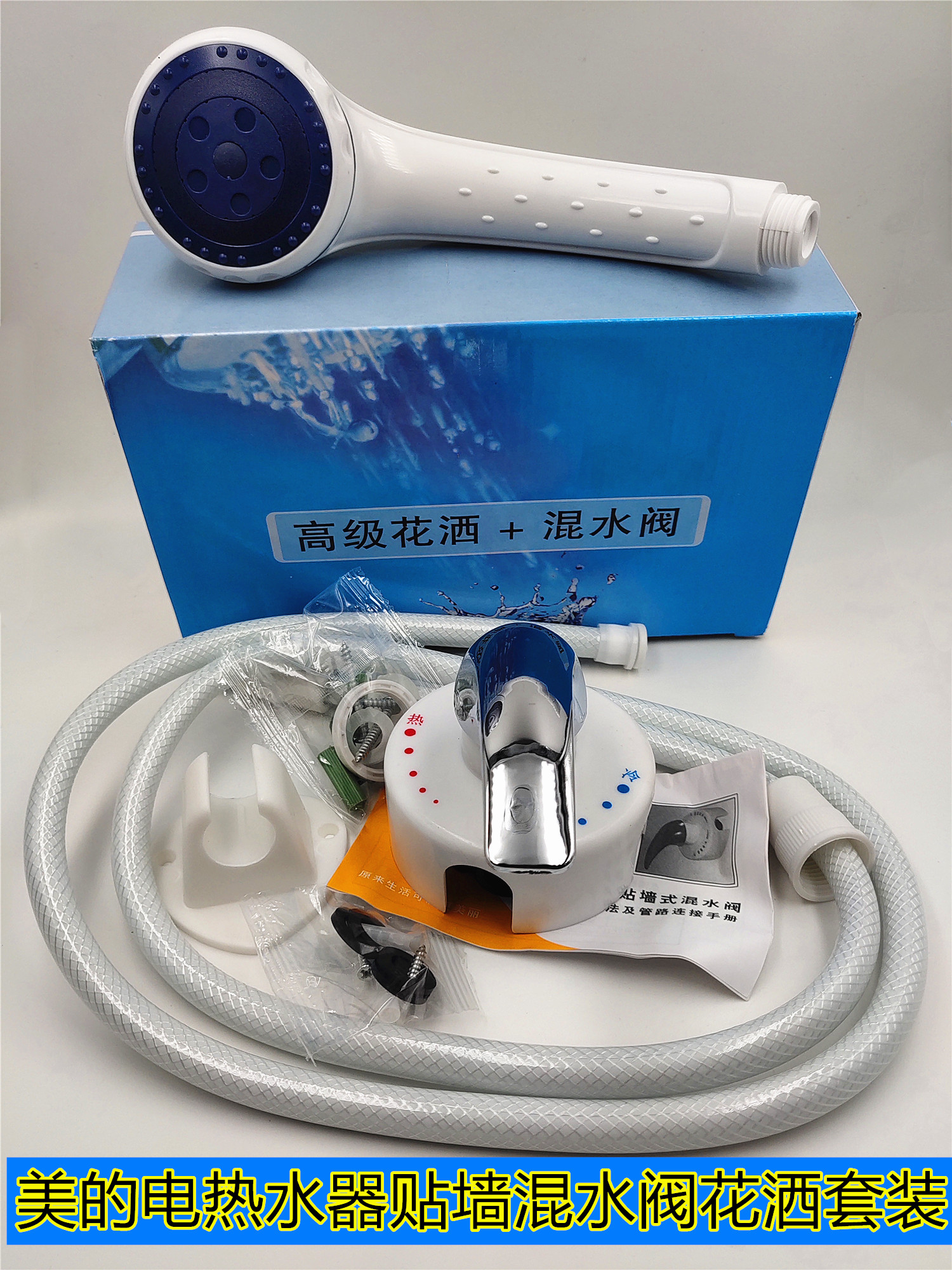 美的花洒电热水器混水阀套装增压喷头软管家用塑料莲蓬头淋浴管套